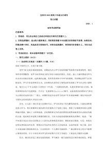 湖北省宜昌市2020届高三1月调研考试语文试题含解析【精准解析】