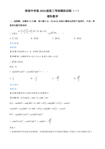 四川省南部中学2023届高三下学期高考考前理科数学模拟训练（一）  含解析