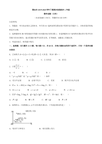 四川省雅安市2019-2020学年高二下学期期末考试数学（文）试题含答案