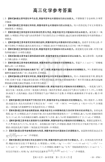 广东省2022-2023学年高三联考化学试题 答案