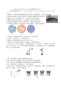 湖北省武汉市七一华源2023-2024学年10月九年级物理归纳小结(二）（word版含答案）试卷（word版）