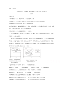 广东省“决胜新高考名校交流“2021届高三下学期3月联考试题 地理 含解析