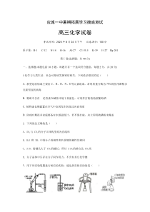 湖北省应城一中2021届高三上学期暑期拓展摸底测试化学试题含答案