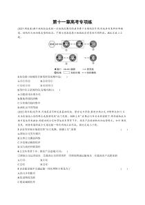 2025年高考一轮总复习地理（人教版新高考新教材）习题 第11章高考专项练 Word版含解析