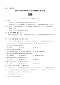 2024-2025学年高一上学期期中模拟考试英语试题含听力（新高考八省专用） Word版含解析