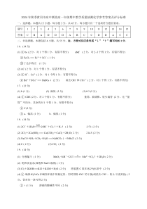 湖北省黄冈市十五校2024-2025学年高一上学期期中联考化学试题 PDF版含答案