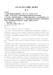 安徽省皖中名校2022-2023学年高一下学期期中联考试题语文含答案