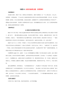 专题30 永恒的高频主题：家国情怀-厉兵秣马2022年高考语文作文素材+模拟作文新鲜速递