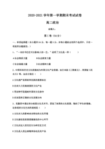 甘肃省武威市民勤县第四中学2020-2021学年高二上学期期末考试政治含答案