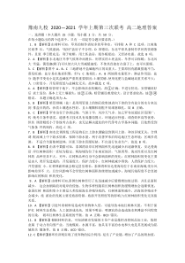 河南省豫南九校2020-2021学年高二上学期第三次联考（11月）地理试卷