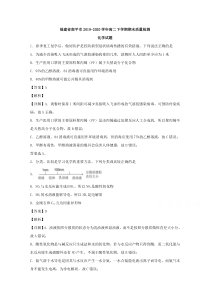 福建省南平市2019-2020学年高二下学期期末考试化学试题 【精准解析】