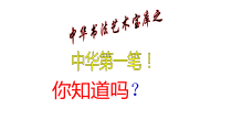 10.1《兰亭集序》课件（共74张PPT）2022-2023学年统编版高中语文选择性必修下册