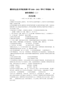 河南省濮阳职业技术学院附属中学2020-2021学年高一下学期阶段测试（二）历史试题 含答案