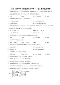 山东省济南第三中学2022-2023学年高一上学期期末生物试题