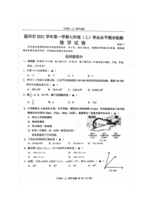 浙江省温州市2021-2022学年七年级上学期期末学业水平适应性测数学试题