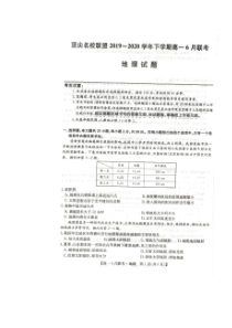 河南省顶尖名校联盟2019-2020学年下学期高一6月联考地理试卷