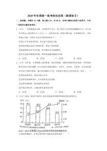 《历年高考政治真题试卷》2020年全国统一高考政治试卷（新课标ⅱ）（含解析版)