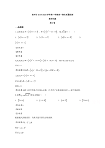 福建省南平市2019-2020学年高一上学期期末考试数学试题【精准解析】