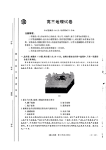 湖南省2023届高三上学期9月联考地理试题 扫描版含解析