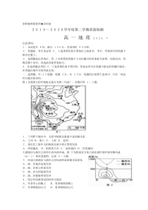 山东省枣庄市2019-2020学年高一下学期期末考试地理试题含答案