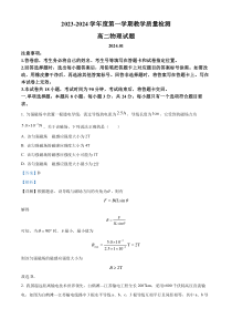 山东省青岛市即墨区2023-2024学年高二上学期1月教学质量检测物理试题word版含解析