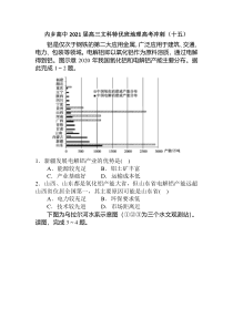 河南内乡县高中2021届高三下学期5月特优班地理高考冲刺（十五） 含答案