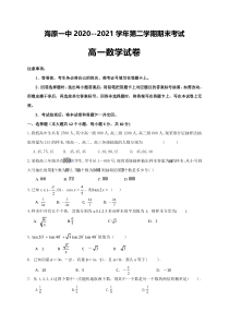 宁夏海原第一中学2020-2021学年高一下学期期末考试数学试题 缺答案