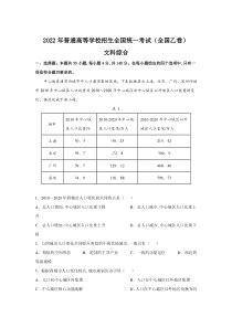 《历年高考文综真题试卷》2022年高考真题——文综（全国乙卷） 解析