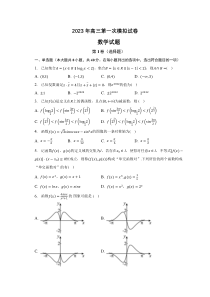 安徽省滁州市定远县育才学校2023届高三下学期第一次模拟数学试卷