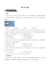 高二物理人教版2019必修第三册同步备课试题 9-1 电荷 Word版含解析