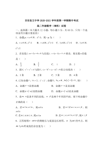 江西省吉安县立中学2020-2021学年高二第一学期期中考试数学（理）试卷 含答案