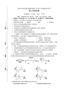 福州四校联盟2020-2021学年上期末联考高二生物科试卷