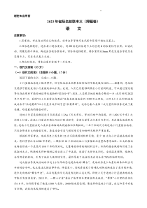 2023届山西省省际名校联考三（押题卷）语文