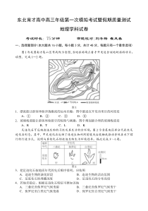 辽宁省沈阳市东北育才学校2024-2025学年高三上学期第一次模拟考试  地理(含答案）