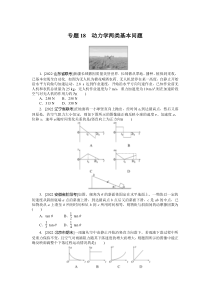 2024版《微专题·小练习》物理  新教材 专题18动力学两类基本问题