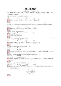 2022高一数学人教A版必修第一册：第3章 函数的概念与性质 测评 含解析