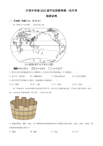 四川省什邡中学2022-2023学年高一下学期第一次月考地理试题  