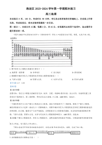 北京市海淀区2023-2024学年高三上学期期末考试地理试卷  Word版含解析