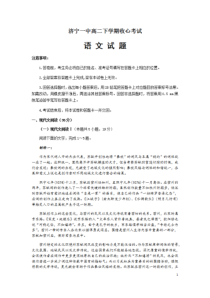 山东省济宁市第一中学2020-2021学年高二下学期3月收心考试语文试题 含答案