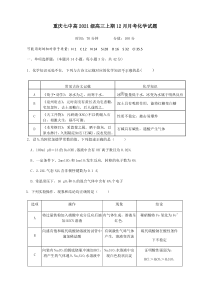 重庆市第七中学校2021届高三上学期12月月考化学试题 含答案