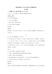 【精准解析】贵州省长顺县二中2019-2020学年高一上学期期末考试物理试题