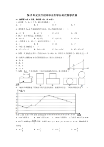 《湖北中考真题数学》2015年武汉市中考数学试题及答案