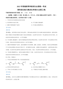 2023年高考真题——理综化学（全国乙卷） 含解析