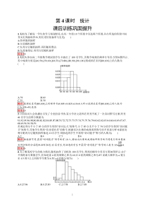 高中新教材人教A版数学课后习题 必修第二册 第4课时　统计含解析