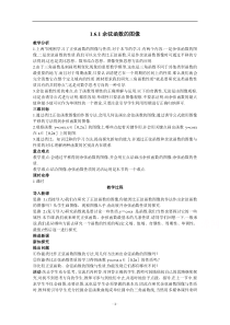 《数学北师大版必修4教学教案》1.6.1余弦函数的图像 （5）含答案【高考】