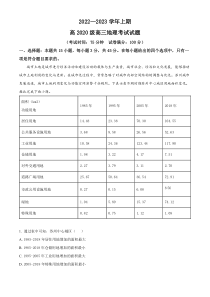 重庆市南开中学校2022-2023学年高三上学期期中地理试题  