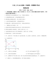 安徽省六安第二中学2023-2024学年高一上学期期中考试物理试卷  