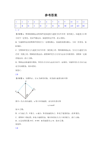 云南省红河哈尼族彝族自治州第一中学2022-2023学年高一下学期3月月考物理试题答案和解析