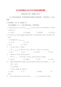 《辽宁中考真题英语》辽宁省阜新市2018年中考英语真题试题（含答案）