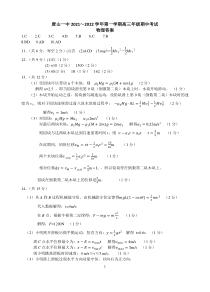 河北省唐山市唐山市一中2022届高三上学期期中考试+物理答案